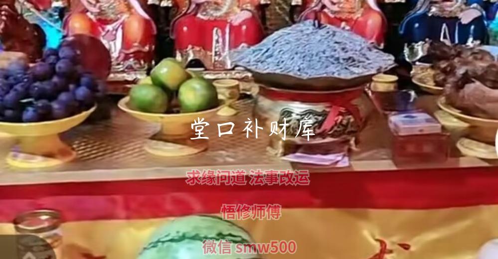 堂口补财库-开运法事网