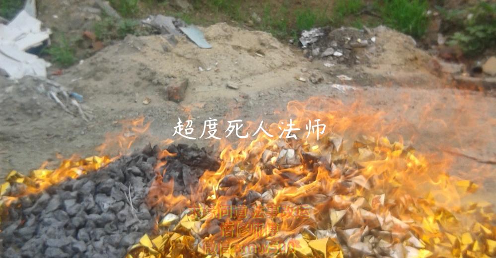 超度死人法师-开运法事网