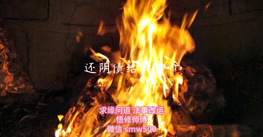 还阴债给财神爷-开运法事网