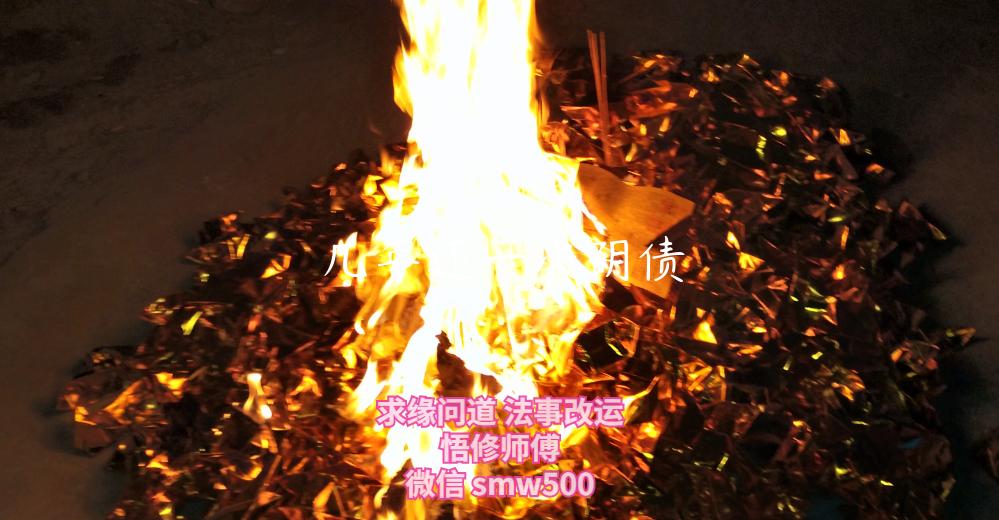 几年还一次阴债-开运法事网