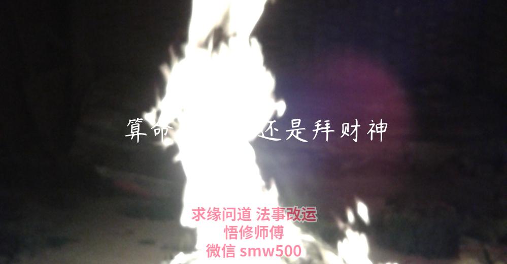 算命补财库还是拜财神-开运法事网