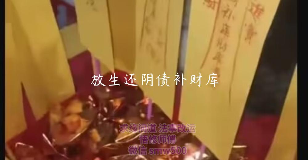 放生还阴债补财库-开运法事网