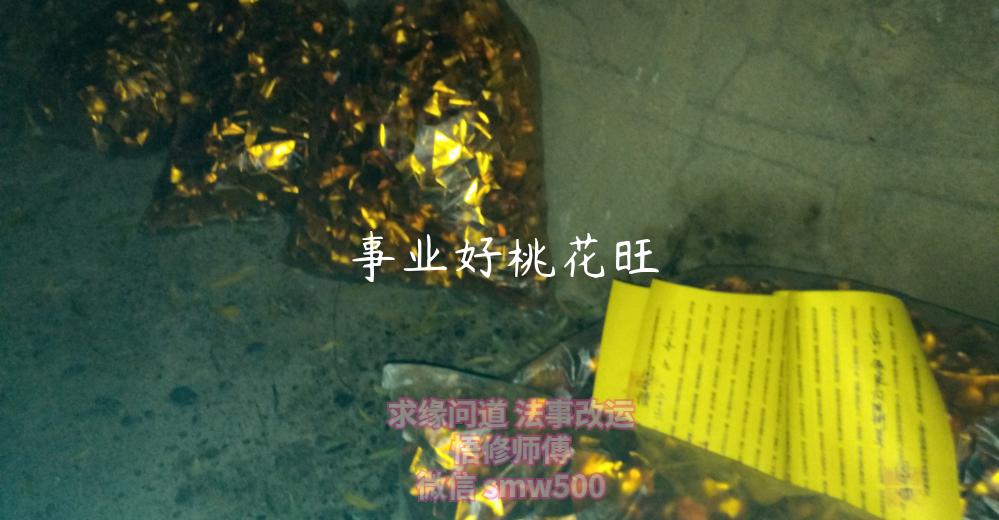 事业好桃花旺-开运法事网