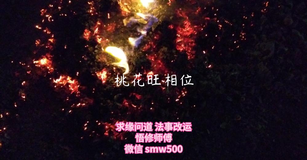 桃花旺相位-开运法事网