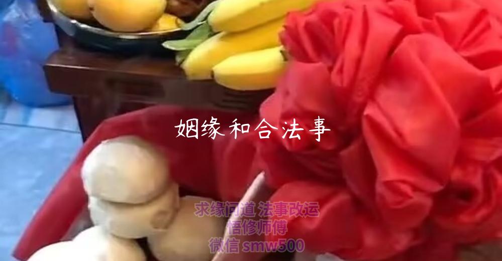 姻缘和合法事-开运法事网