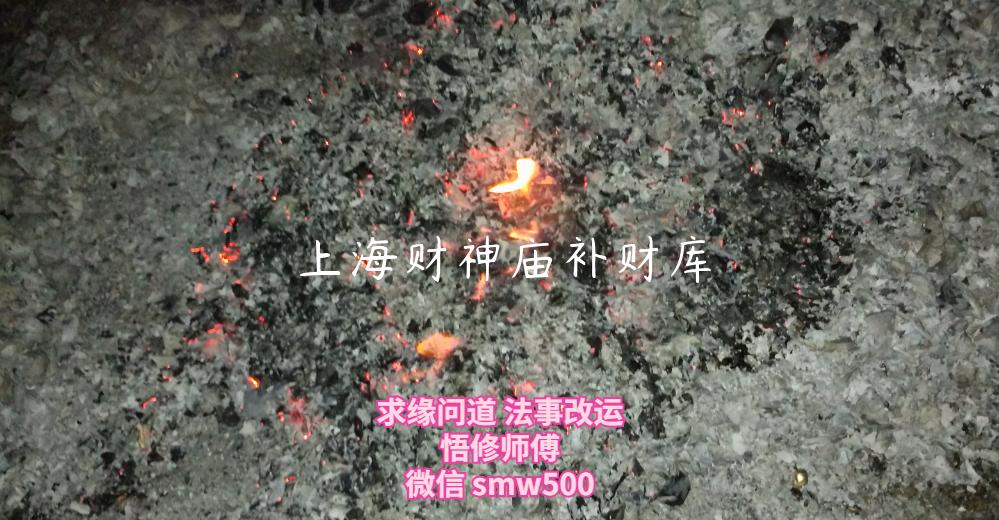 上海财神庙补财库-开运法事网