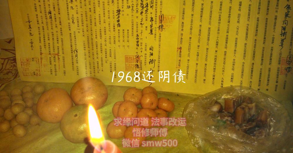 1968还阴债-开运法事网