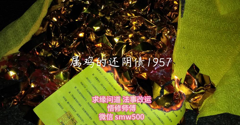 属鸡的还阴债1957-开运法事网